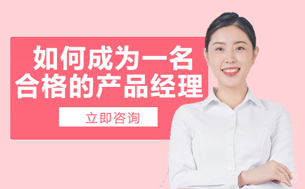 长沙如何成为一名合格的产品经理