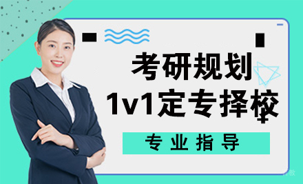 杭州高途考研_杭州考研规划1v1定专择校