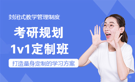 杭州高途考研_杭州考研规划1v1定制班