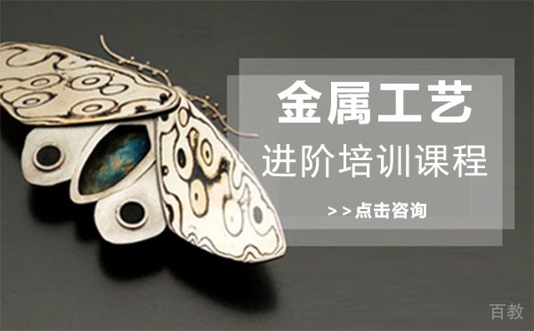 上海金属工艺进阶培训课程