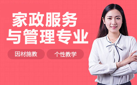 重庆联合技工学校家政服务与管理专业
