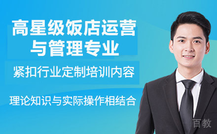 重庆联合技工学校高星级饭店运营与管理专业