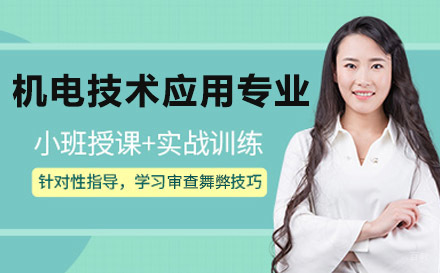 重庆联合技工学校机电技术应用专业