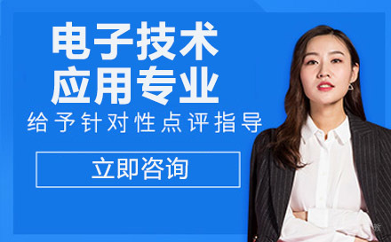 重庆联合技工学校电子技术应用专业