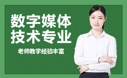 重庆IT/职业技能重庆联合技工学校数字媒体技术专业