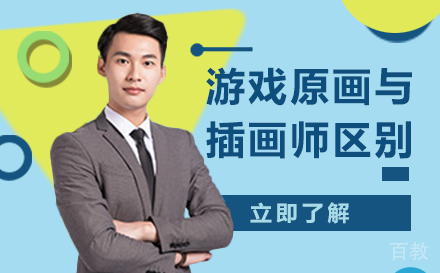 游戏原画与插画师有哪些区别