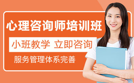南宁华夏思源_南宁心理咨询师培训班