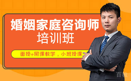 南宁华夏思源_南宁婚姻家庭咨询师培训班