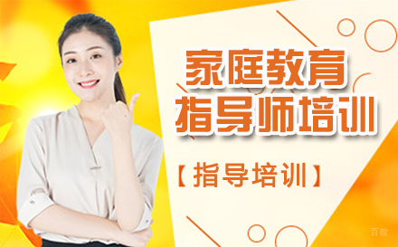 南京华夏思源_南京家庭教育指导师培训班