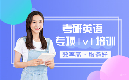 杭州高途考研_杭州考研英语专项1v1培训班