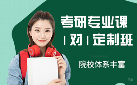 杭州高途考研_杭州24考研专业课1对1定制班