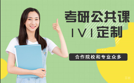 杭州高途考研_杭州考研公共课1V1定制