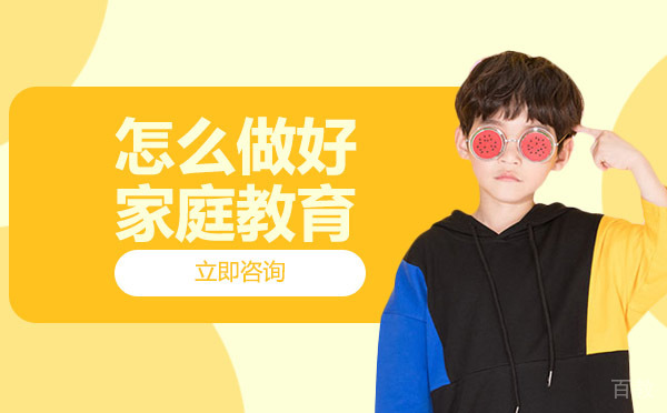 长沙怎么做好家庭教育