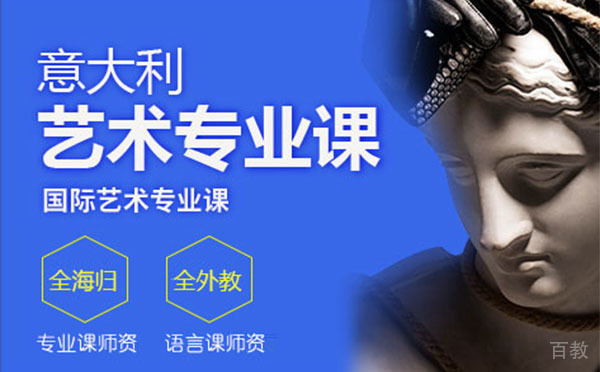 上海国际艺术考培课程