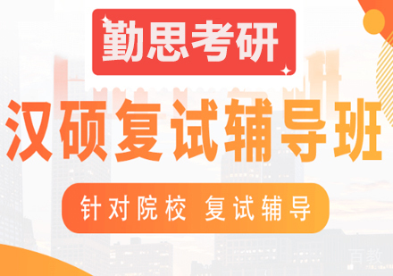 汉语国际教育硕士培训班