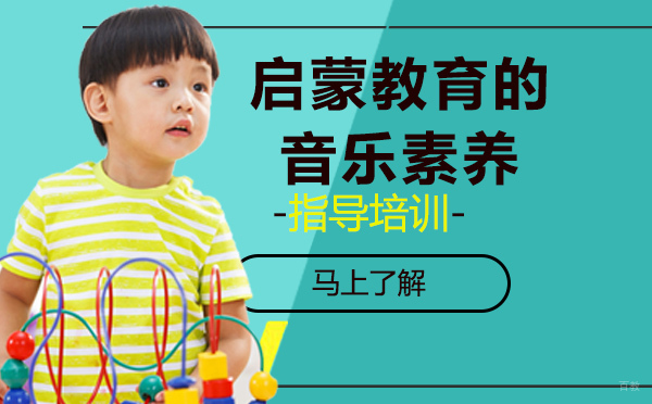 孩子怎样学习音乐？取决于启蒙教育的音乐素养！