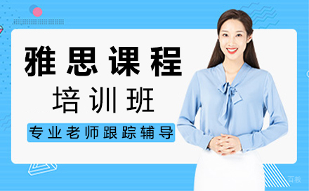 郑州雅思课程培训班