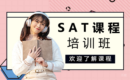 郑州SAT课程培训班