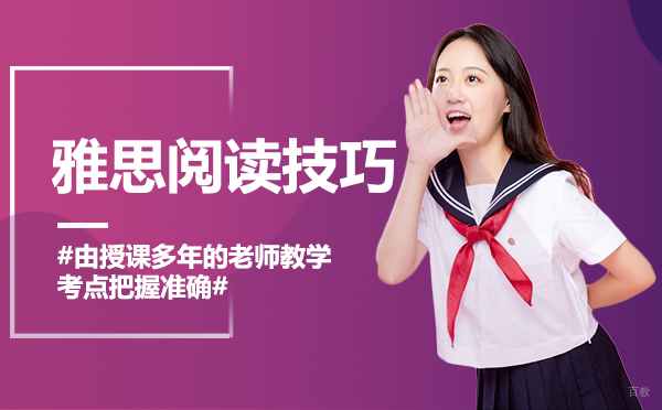 郑州雅思阅读技巧