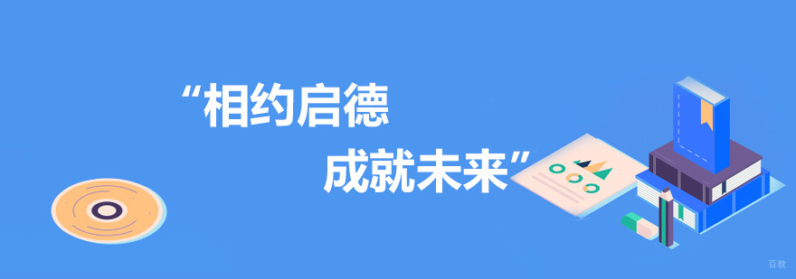 青岛启德考培校区环境