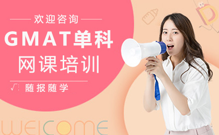 郑州博智教育_郑州GMAT单科网课培训