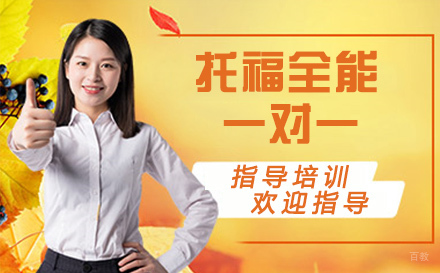 杭州高途雅思_杭州托福全能1对1