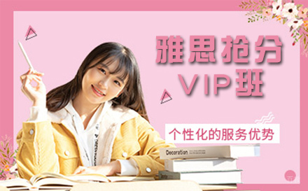 杭州高途雅思_杭州雅思抢分VIP班