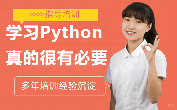 学习Python真的很有必要！