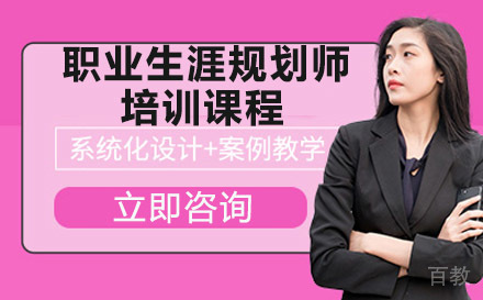 长沙职业生涯规划师培训课程