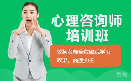 长沙心理咨询师培训班