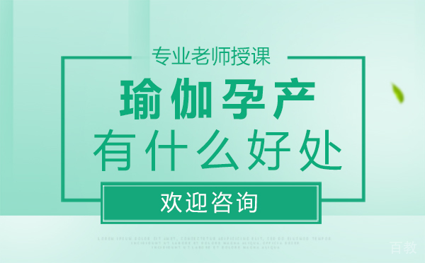 厦门瑜伽孕产有什么好处-孕产瑜伽的好处及作用