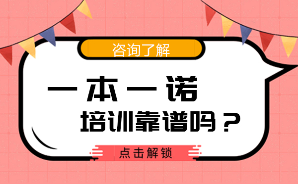 一本一諾國際藝術教育靠譜嗎?