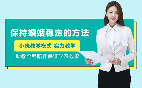 长沙保持婚姻稳定的方法
