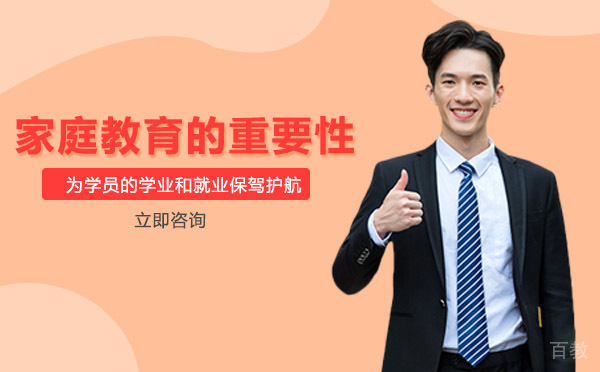 南宁家庭教育的重要性