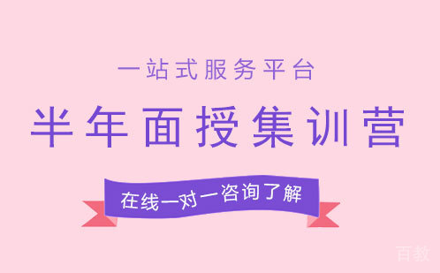 半年面授集训营