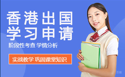 成都香港岭南大学出国学习申请