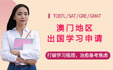 成都澳门城市大学出国学习申请
