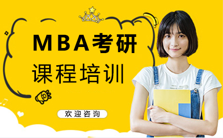 郑州学历文凭MBA考研课程培训