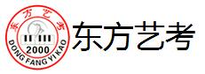 上海东方艺考学校
