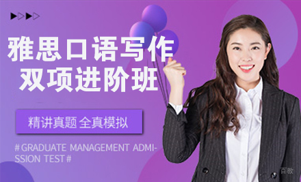 杭州雅思口语/写作双项3人进阶班