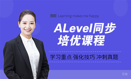 杭州正领国际教育_杭州ALevel同步培优课程