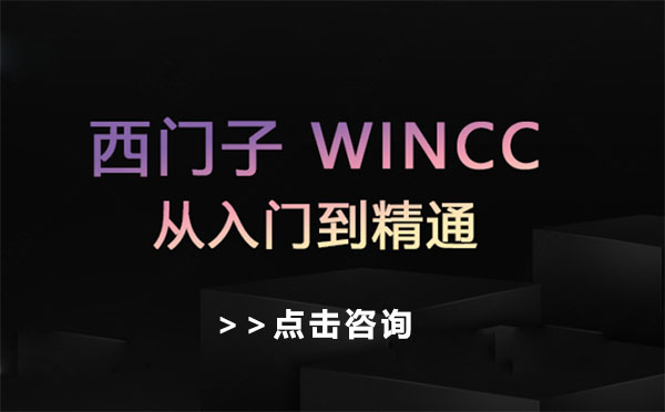 上海西门子WINCC从入门到精通15选5走势图
课程