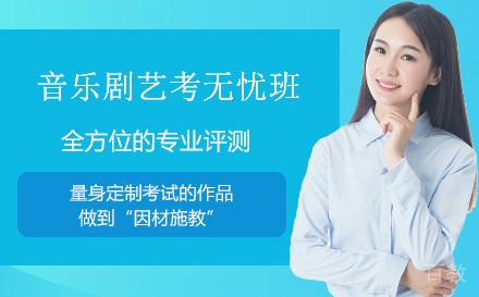音乐剧艺考无忧班