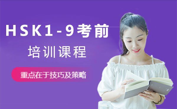上海HSK1-9考前15选5走势图
课程