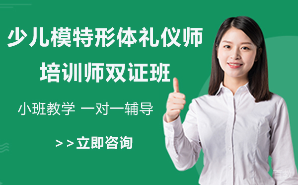 上海少儿模特形体礼仪师培训师双证班