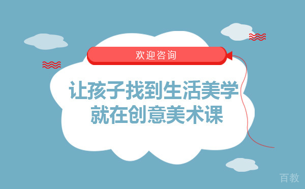 让孩子找到生活美学 就在凯顿创意美术课
