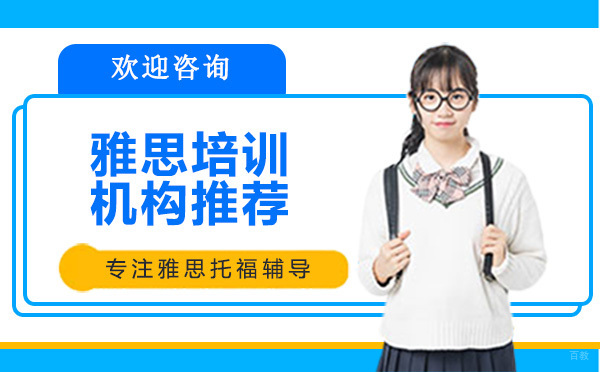 深圳雅思-深圳雅思培训机构推荐