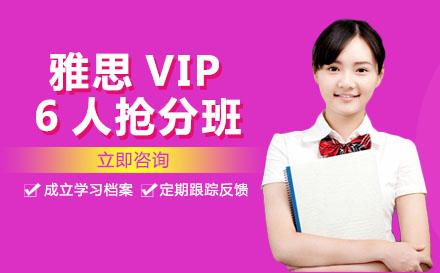 长沙土豆雅思_长沙雅思VIP6人抢分班