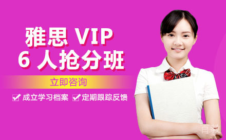 长沙土豆雅思_长沙雅思VIP6人抢分班