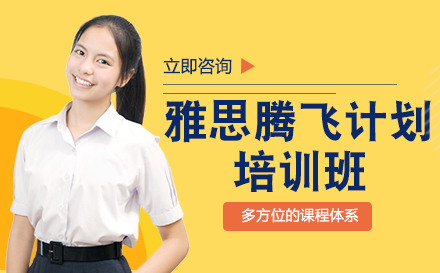 长沙土豆雅思_长沙雅思腾飞计划培训班